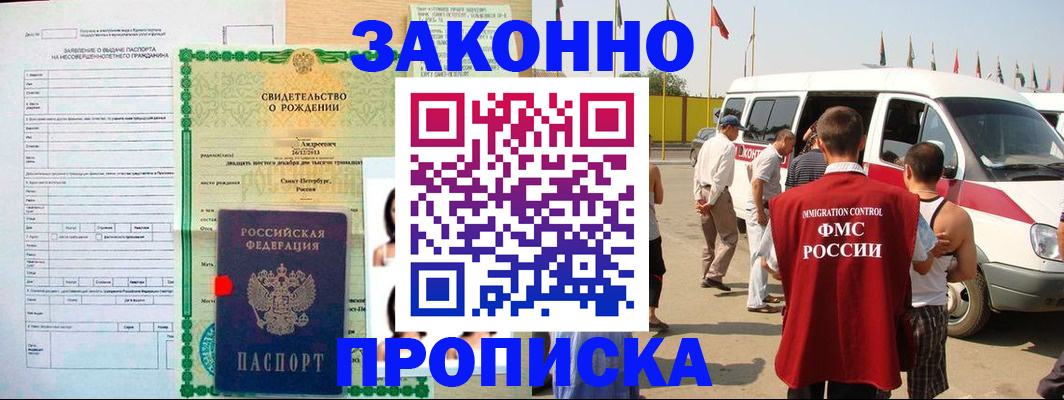 прописка паспорт в Полысаево